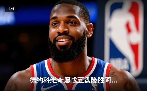 德约科维奇鏖战五盘险胜阿尔卡拉斯 温网决赛再现经典对决 - 4